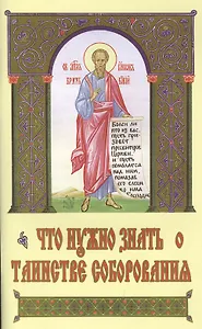 Год души. Православный церковный календарь  / с чтением на каждый день 2012 г.