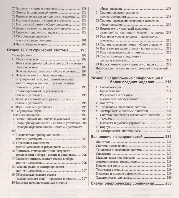 Книга Руководство по ремонту и эксплуатации Mazda 626. 1983-1991 гг. выпуска. Бензин/дизель (Виталий Деревянко) — 5