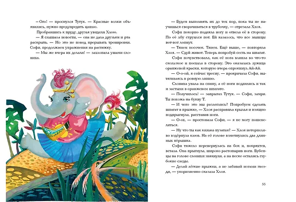 Книга Софи и волшебная лента (Виктория Татур) — 8