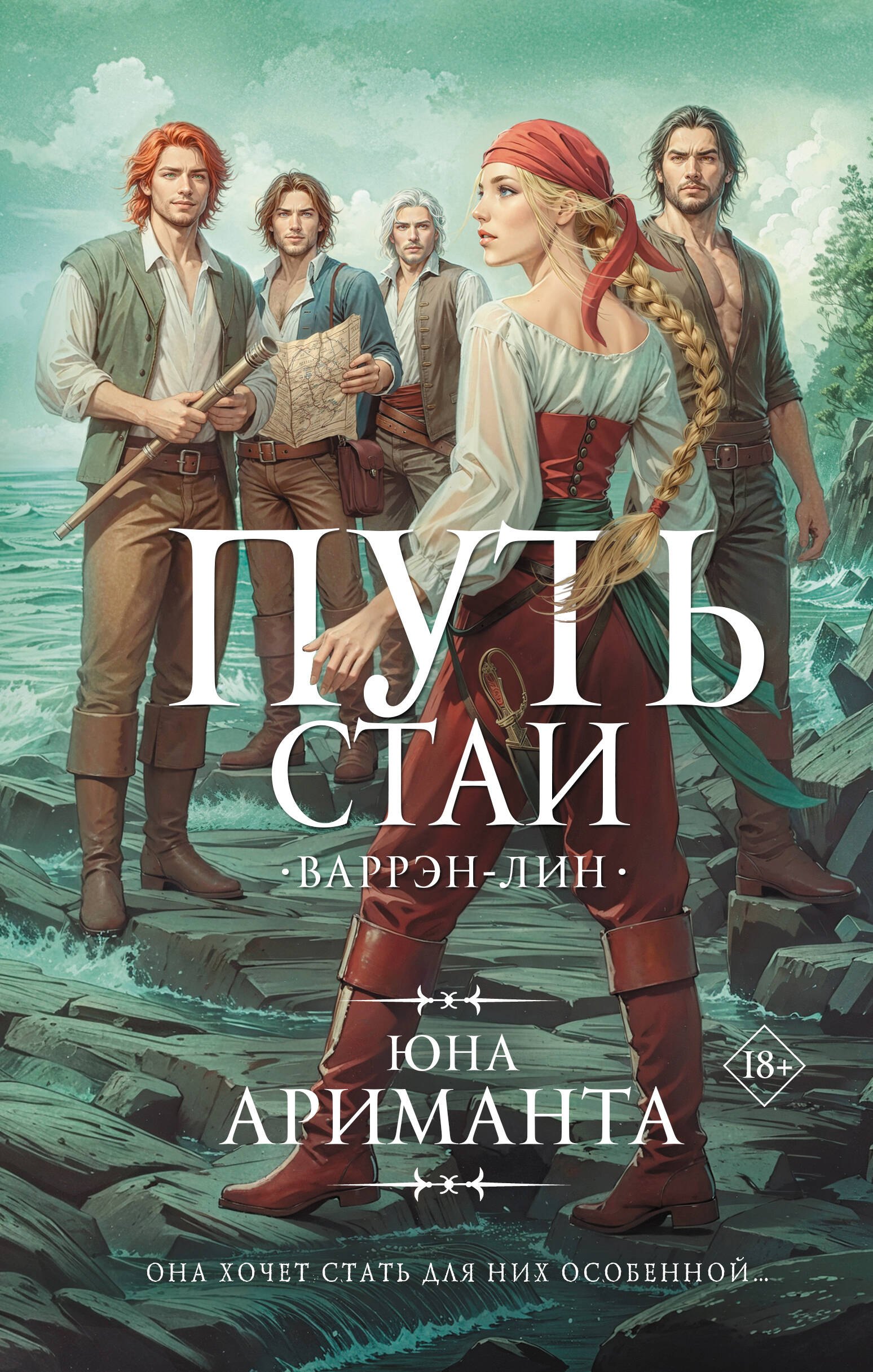 

Путь стаи