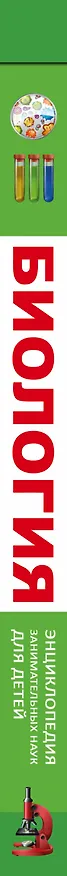 Книга Биология (Любовь Вайткене) — 3