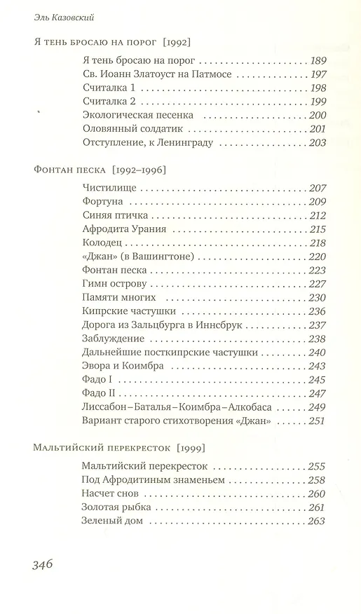 Книга Книга Джана (Эль Казовский) — 3