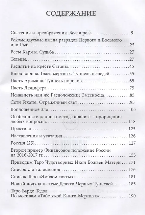 Книга Путешествие по черным туннелям ч.2 (Magic-Kniga) Склярова (Вера Склярова) — 2