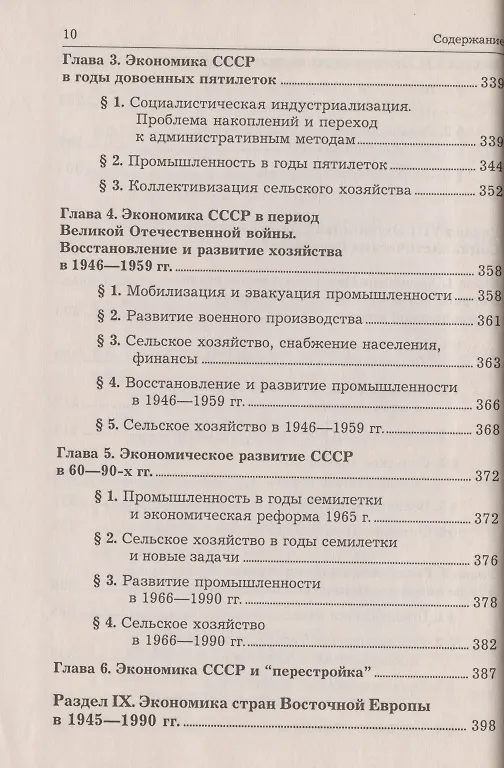 Книга Экономическая история. Учебник (Михаил Конотопов, Станислав Сметанин) — 9