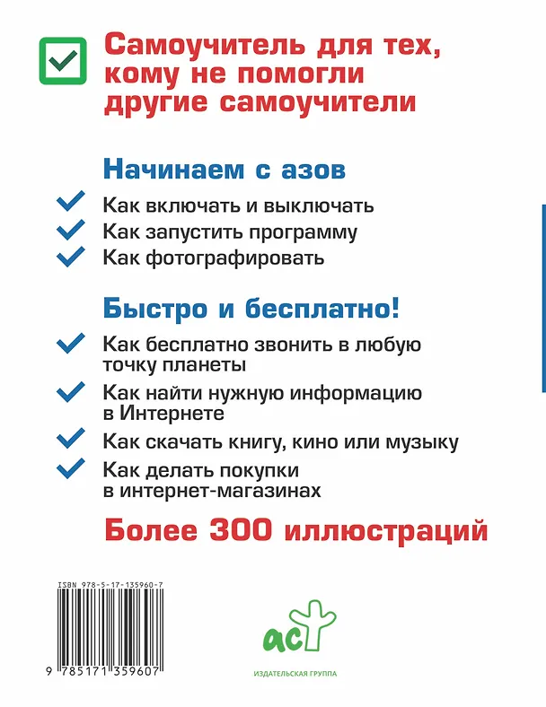 Книга Планшет. Самоучитель. Максимально понятно. Как включить, запустить, начать работать! Самые простые алгоритмы! (Иван Жуков) — 2
