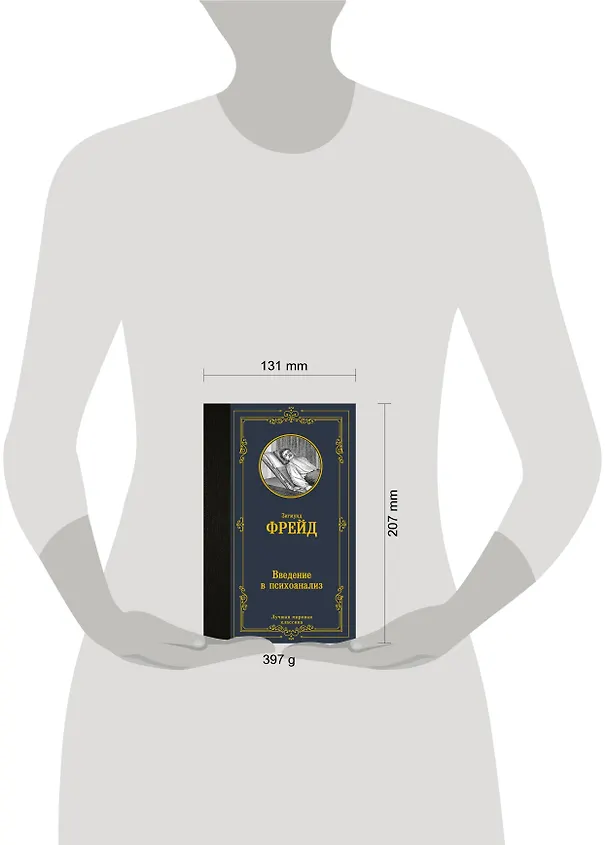Книга Введение в психоанализ (Зигмунд Фрейд) — 4