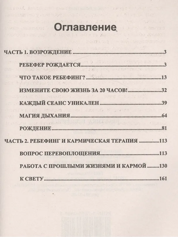 Книга Практика ребефинга. () — 2