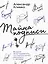 Тайна подписи. Вы даже не догадываетесь, что подпись может рассказать о человеке — 2965260 — 1