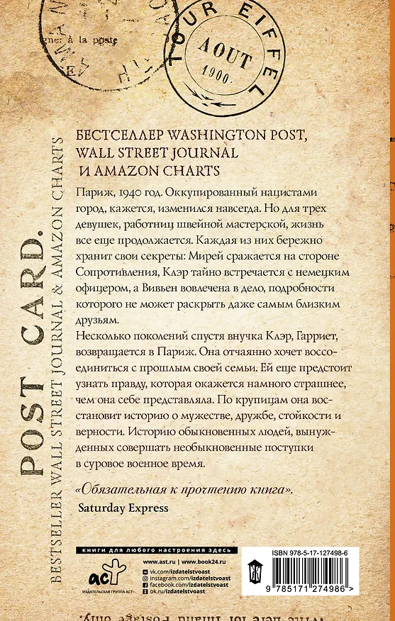 Книга Парижские сестры (Фиона Валпи) — 2