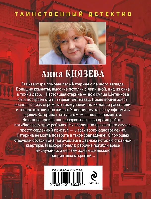 Книга Пленники старой Москвы (Анна Князева) — 2