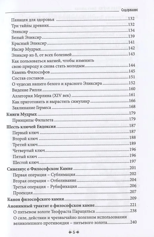 Книга Белая магия иль сокровищница тайных наук и чудесных действий природы Кн.9 (Черновед) (Черновед) — 3