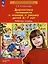 Диагностика готовности к чтению и письму детей 6-7 лет. Рабочая тетрадь — 2752586 — 3