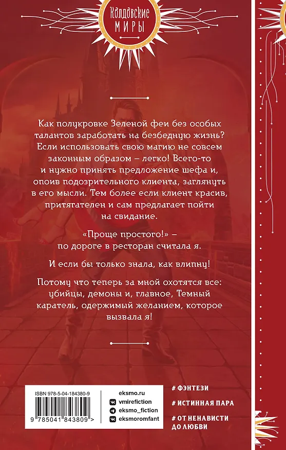 Книга Фея твоих кошмаров (Светлана Ушкова, Наталья Жильцова) — 2