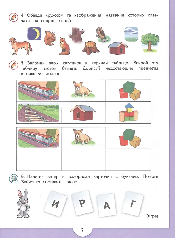 Книга Скоро в школу! 125 заданий на лето. 5-7 лет. Учебное пособие (Оксана Ерёмина) — 3