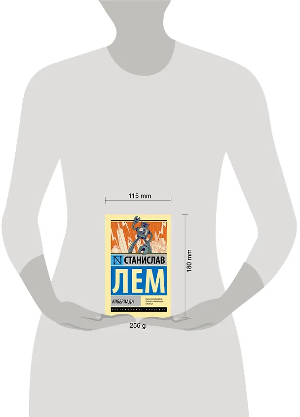 Книга Кибериада (Станислав Лем) — 4