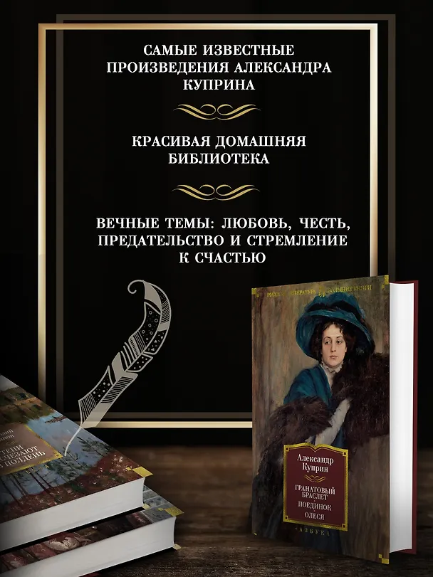Книга Гранатовый браслет. Поединок. Олеся (Александр Куприн) — 6