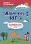 Пальчиковые игры для развития речи и фонематич.дп — 2662475 — 1