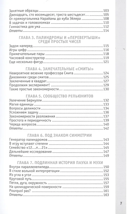 Книга Вне формата. Занимательная математика: гимнастика для ума или искусство удивлять? () — 4
