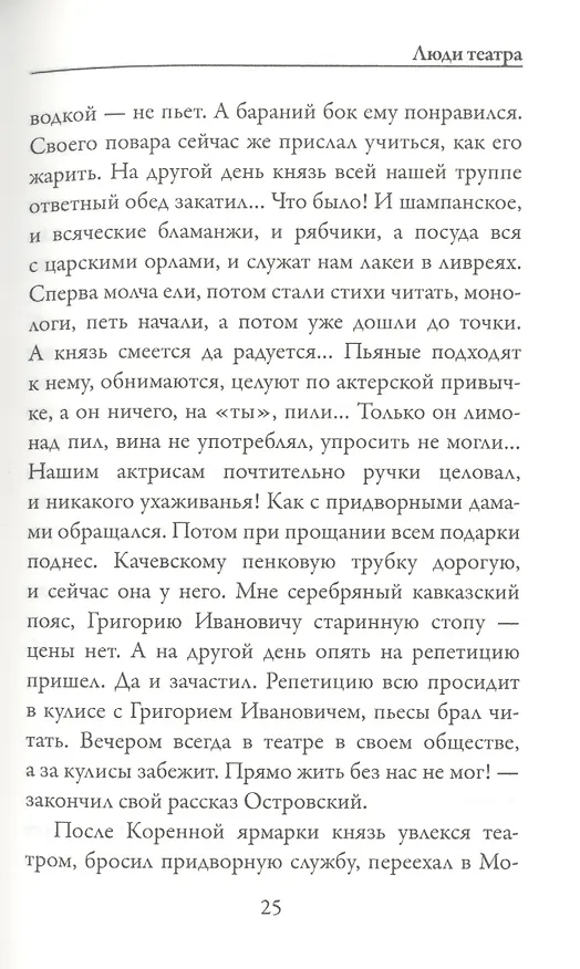 Книга Люди театра (Владимир Гиляровский) — 8