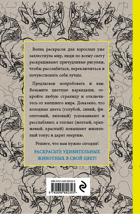 Книга Зоополис. Мини-раскраска-антистресс для творчества и вдохновения () — 2