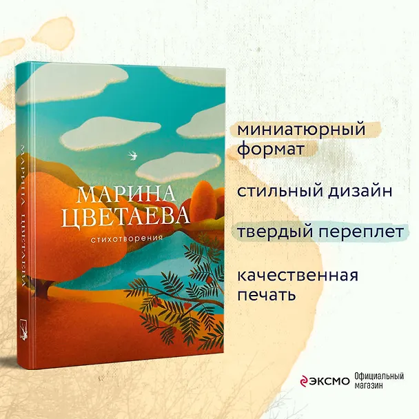 Книга Стихотворения (Марина Цветаева) — 7