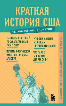 Книга Краткая история США ()