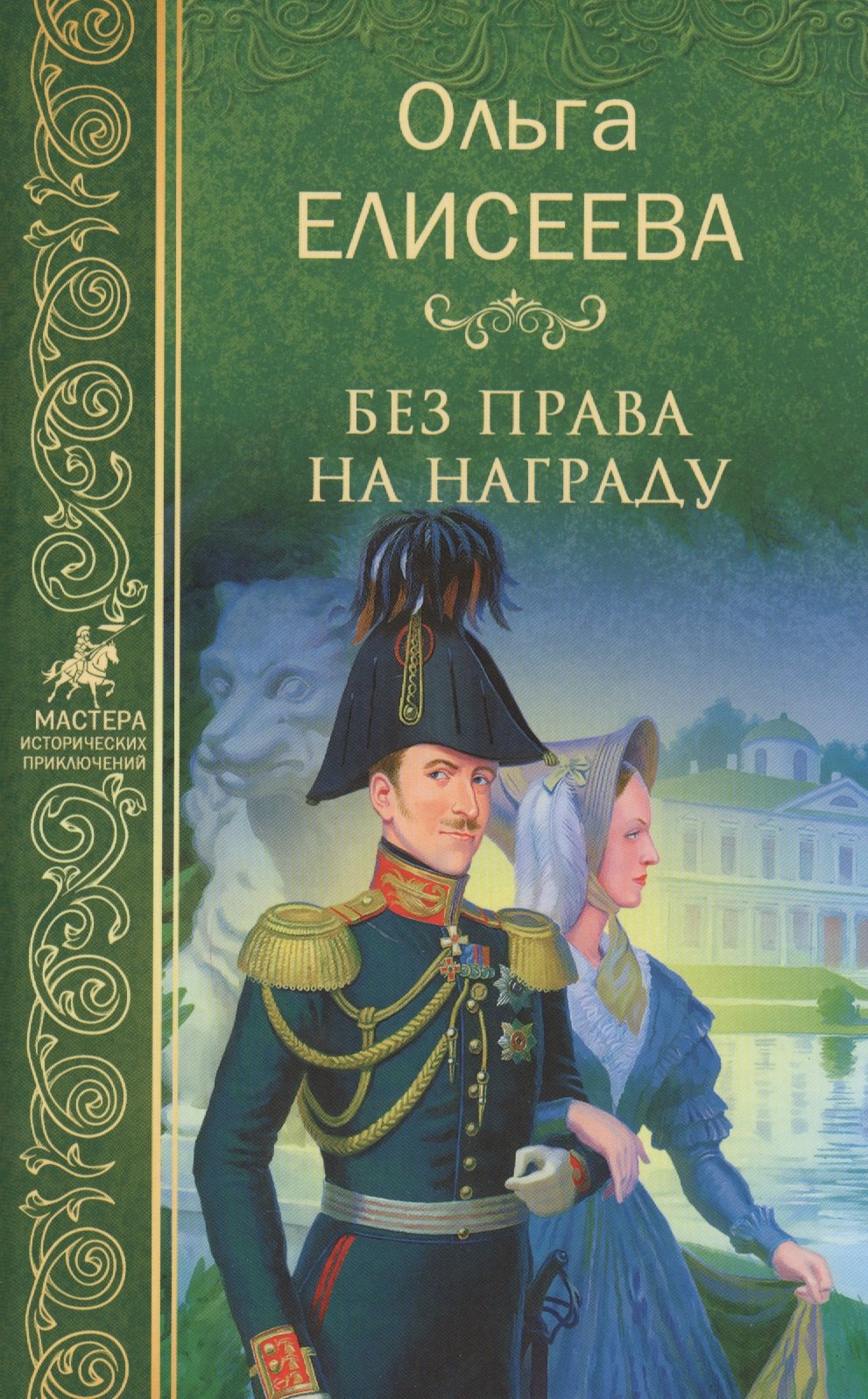 

Без права на награду