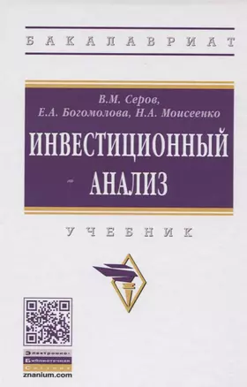 Инвестиционный анализ — 2651817 — 1