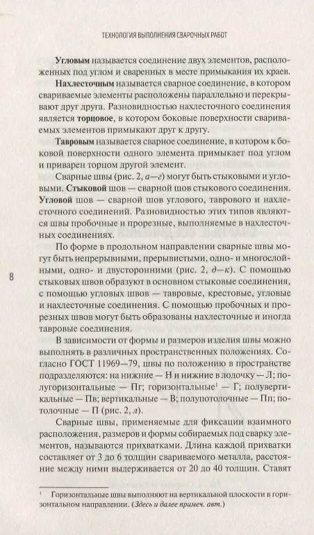 Книга Практика сварочных работ в домашних условиях () — 5