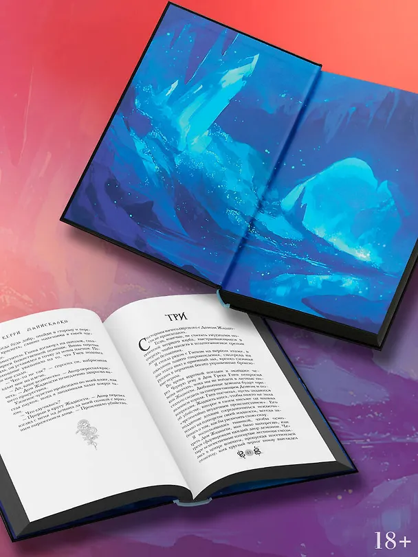 Книга Царство Страха (Керри Манискалко) — 7