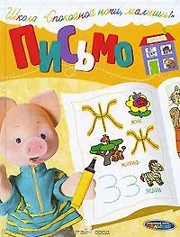 Книга Письмо ()