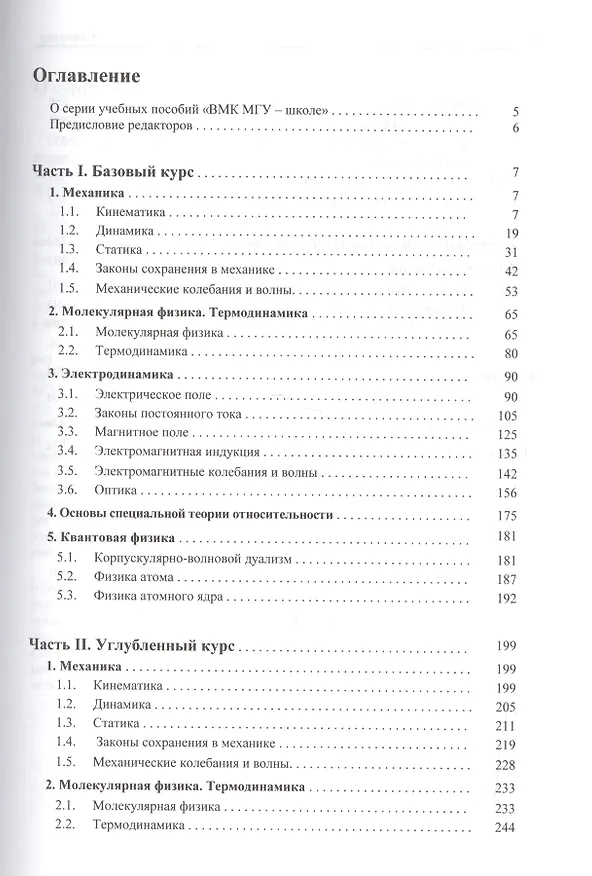 Книга Физика. Сборник задач. ЕГЭ, олимпиады, экзамены в вуз. 3 -е изд. (Екатерина Вишнякова) — 2