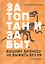 Затоптан и забыт. Вашему бизнесу не выжить без PR — 2766320 — 1