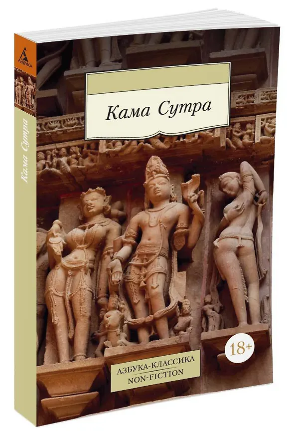 Книга Кама Сутра (Кирилл Красник) — 2