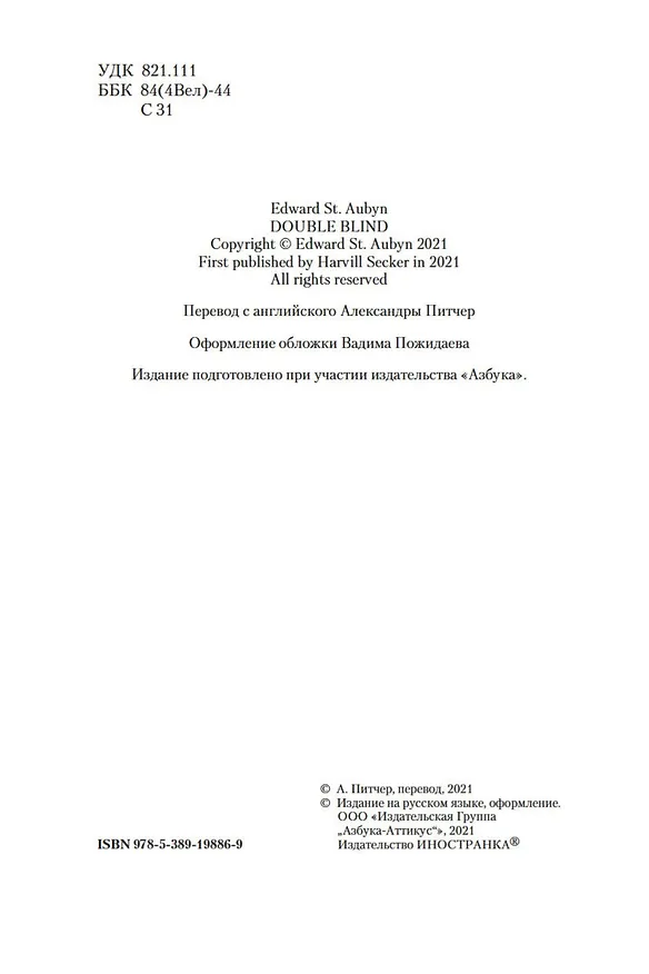 Книга Двойной контроль (Эдвард Сент-Обин) — 9