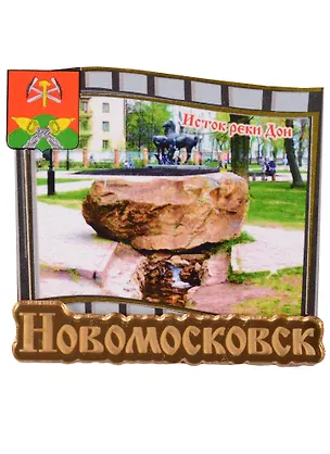 ГС Магнит Новомосковск Слайд (дерево с зеркальной деталью) (7,5см) 2611235