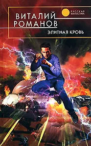 Элитная кровь