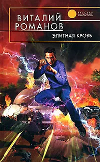 Книга Элитная кровь ()