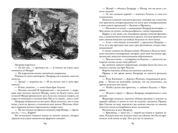 Книга Горбун, или Маленький Парижанин (Поль Анри Феваль) — 7