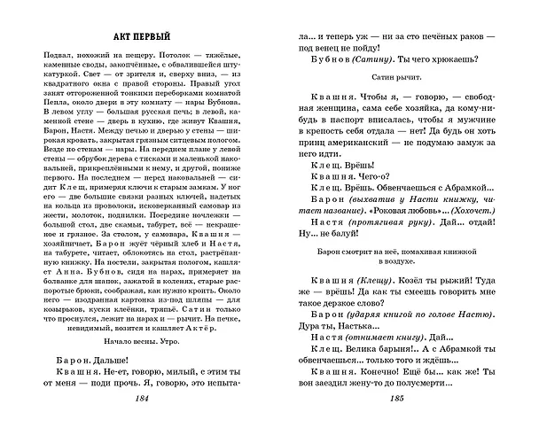 Книга На дне. Старуха Изергиль (Максим Горький) — 14