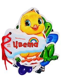 Цвета (на завязках)