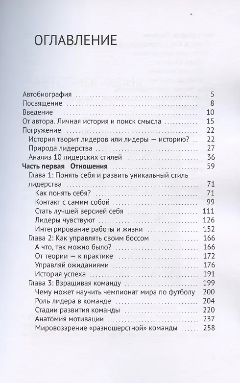Книга Лидеры дышат глубоко. Секреты управления в меняющемся мире () — 2