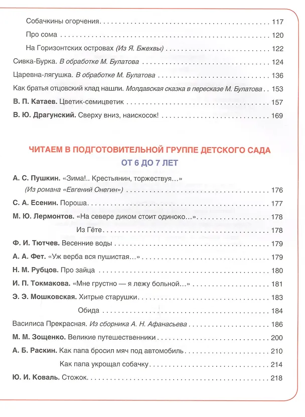 Книга Большая хрестоматия для детского сада (Агния Барто) — 5