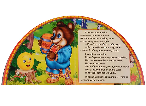 Книга Колобок: русская народная сказка () — 5
