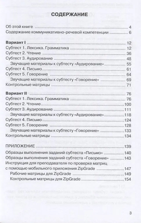 Книга Тестовый практикум по РКИ. II сертификационный уровень. Общее владение (Наталья Андрюшина) — 2
