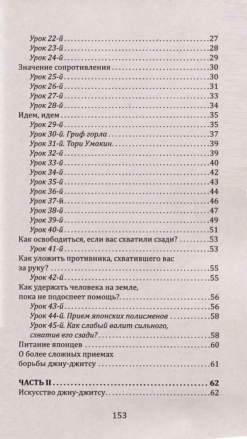 Книга Джиу-джитсу. Полный общедоступный учебник физического развития и приемов самозащиты по известной японской системе () — 4