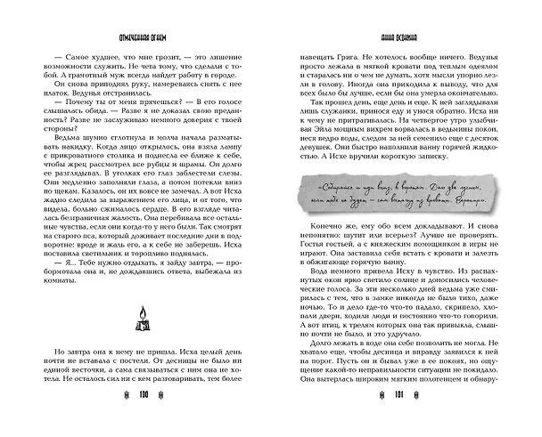 Книга Отмеченная огнём (#1) (Анна Осокина) — 11