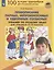 Правописание парных, непроизносимых и удвоенных согласных. Тренажер по русскому языку 2-3 классов — 2895892 — 1