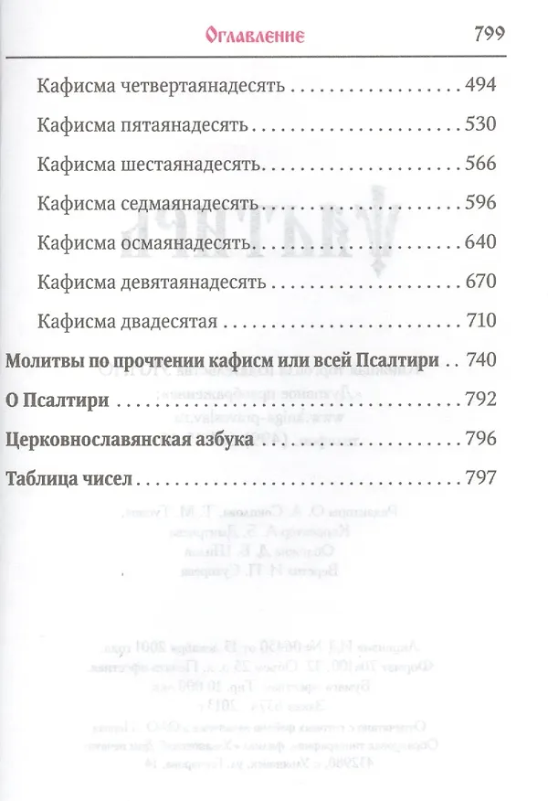 Книга Псалтирь с параллельным переводом с церковно-славянского на русский язык () — 3