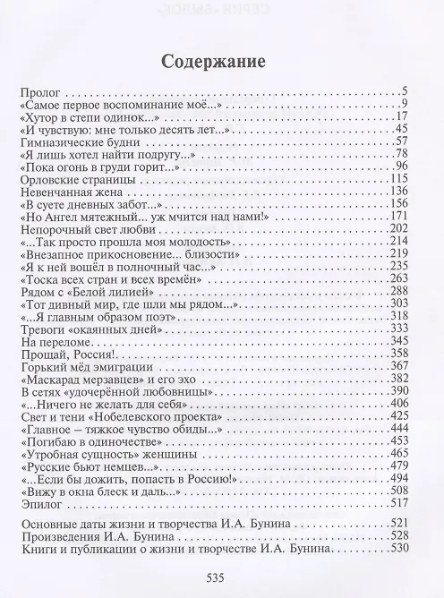Книга Птица без гнезда. Жизнь и любовь Ивана Бунина () — 2